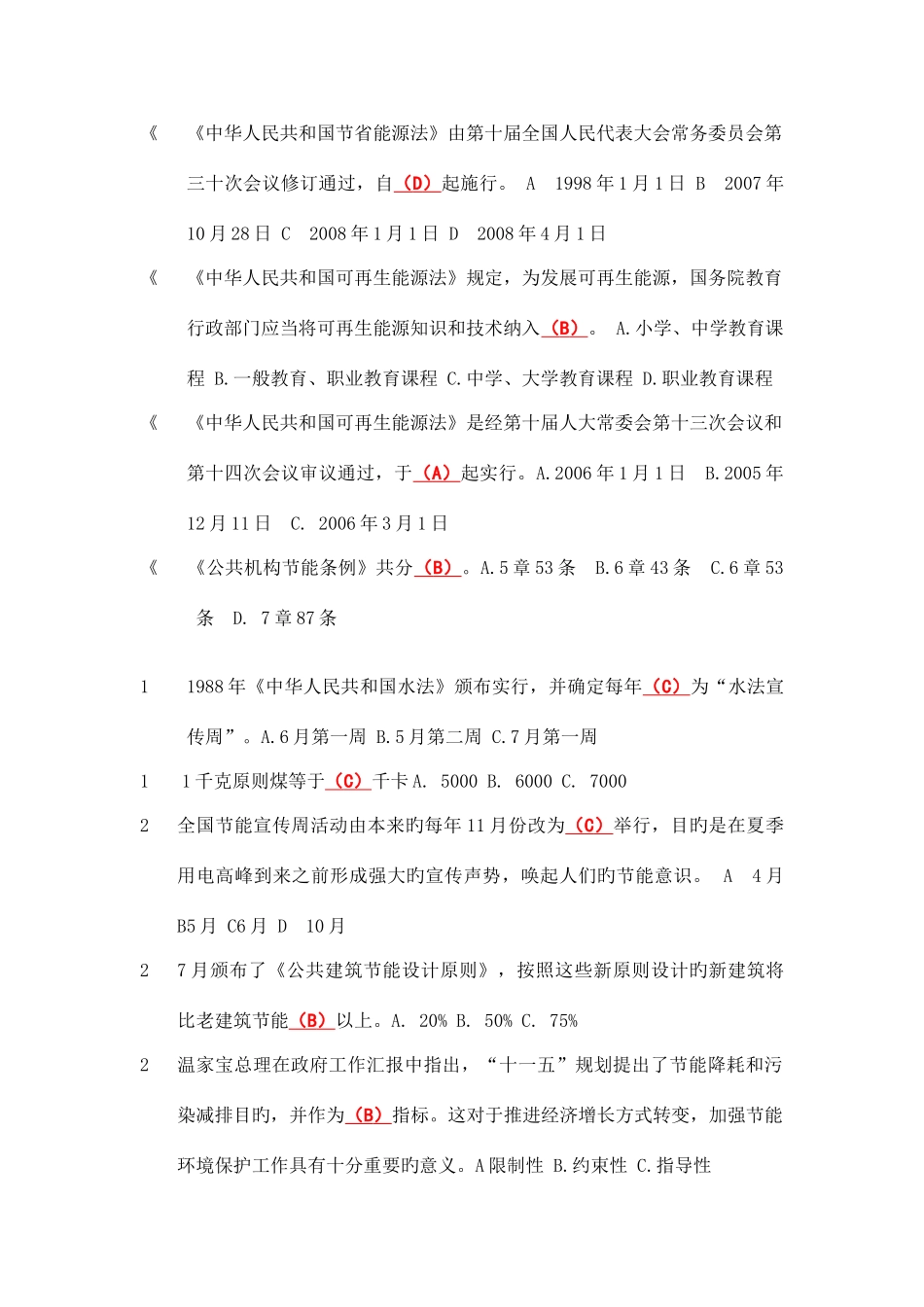 2025年公共机构节能知识有奖竞赛部分参考答案_第3页