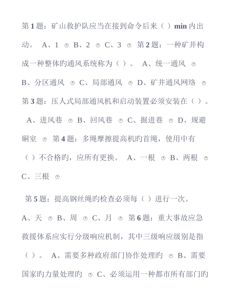 2025年矿井通风作业题库_第1页