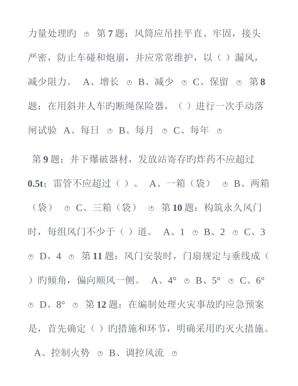 2025年矿井通风作业题库_第2页