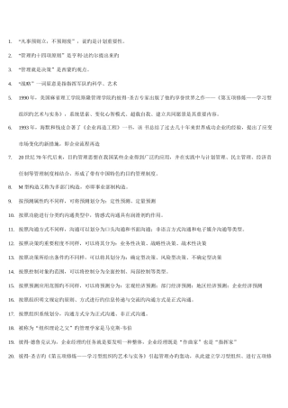 2025年中央电大管理学基础导学选择题汇总