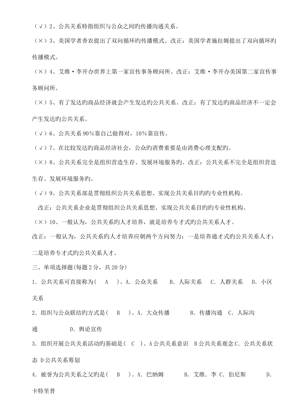 2025年公共关系学形成性考核册参考答案电大_第2页