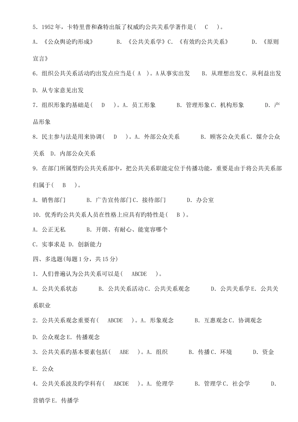 2025年公共关系学形成性考核册参考答案电大_第3页