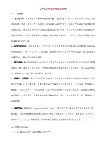 2025年公共关系学形成性考核册参考答案电大