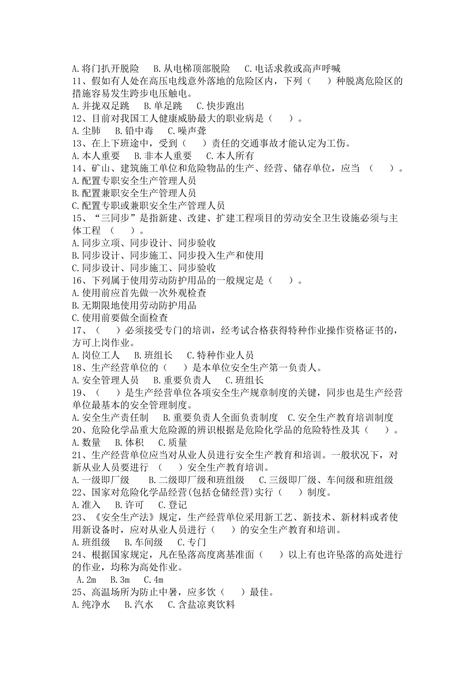 2025年安全竞赛试题_第2页