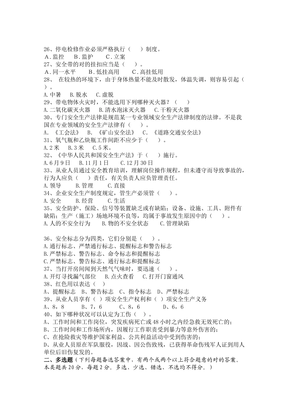 2025年安全竞赛试题_第3页