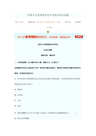 2025年全国1月高等教育自学考试公司法试题