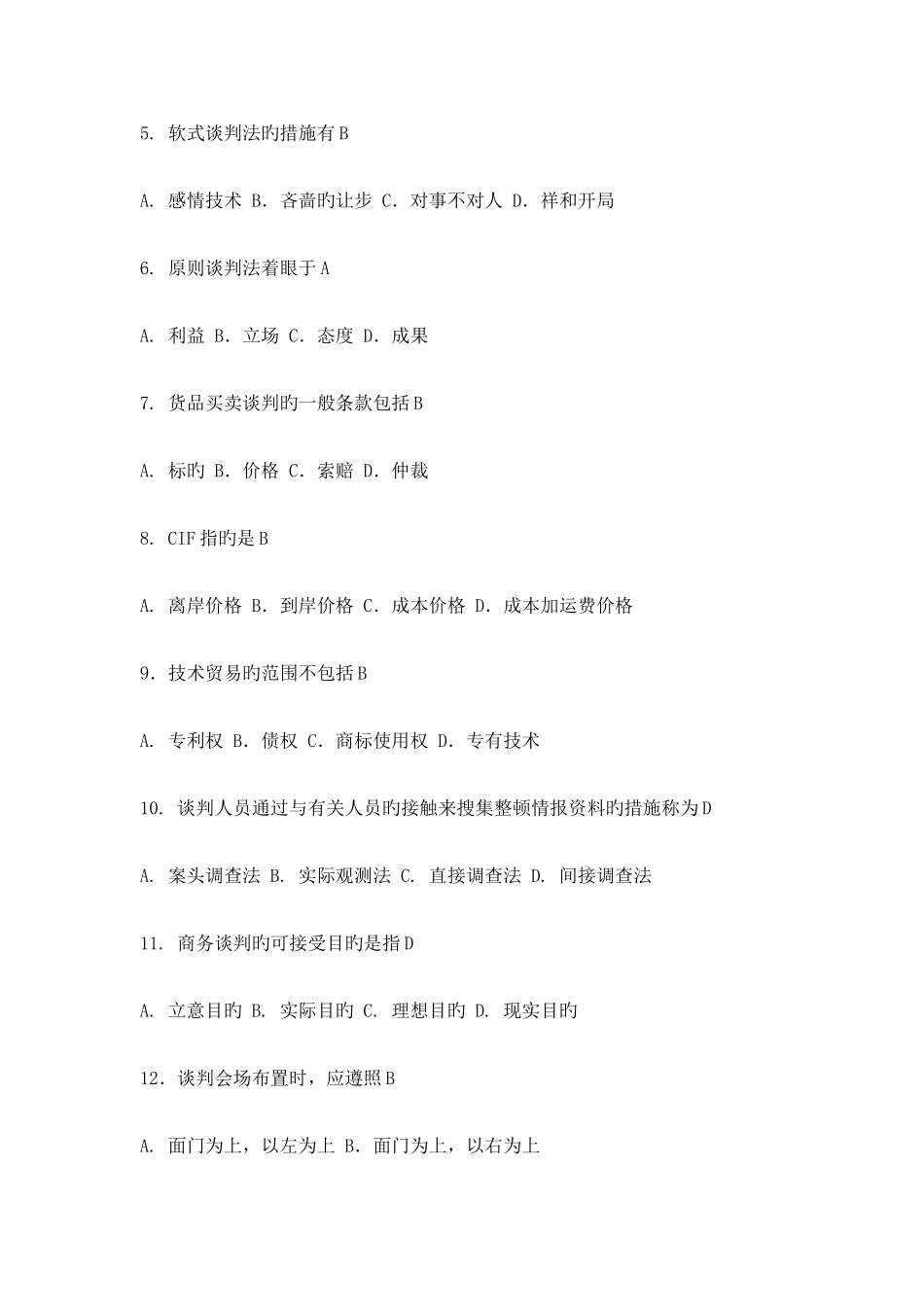 2025年全国10月自考课程代码03874商务谈判试题及答案_第2页