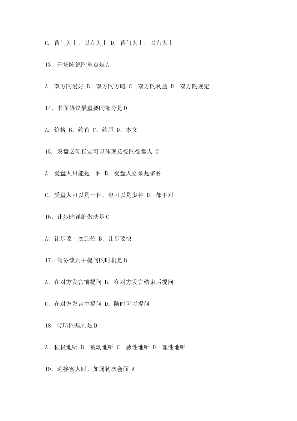 2025年全国10月自考课程代码03874商务谈判试题及答案_第3页