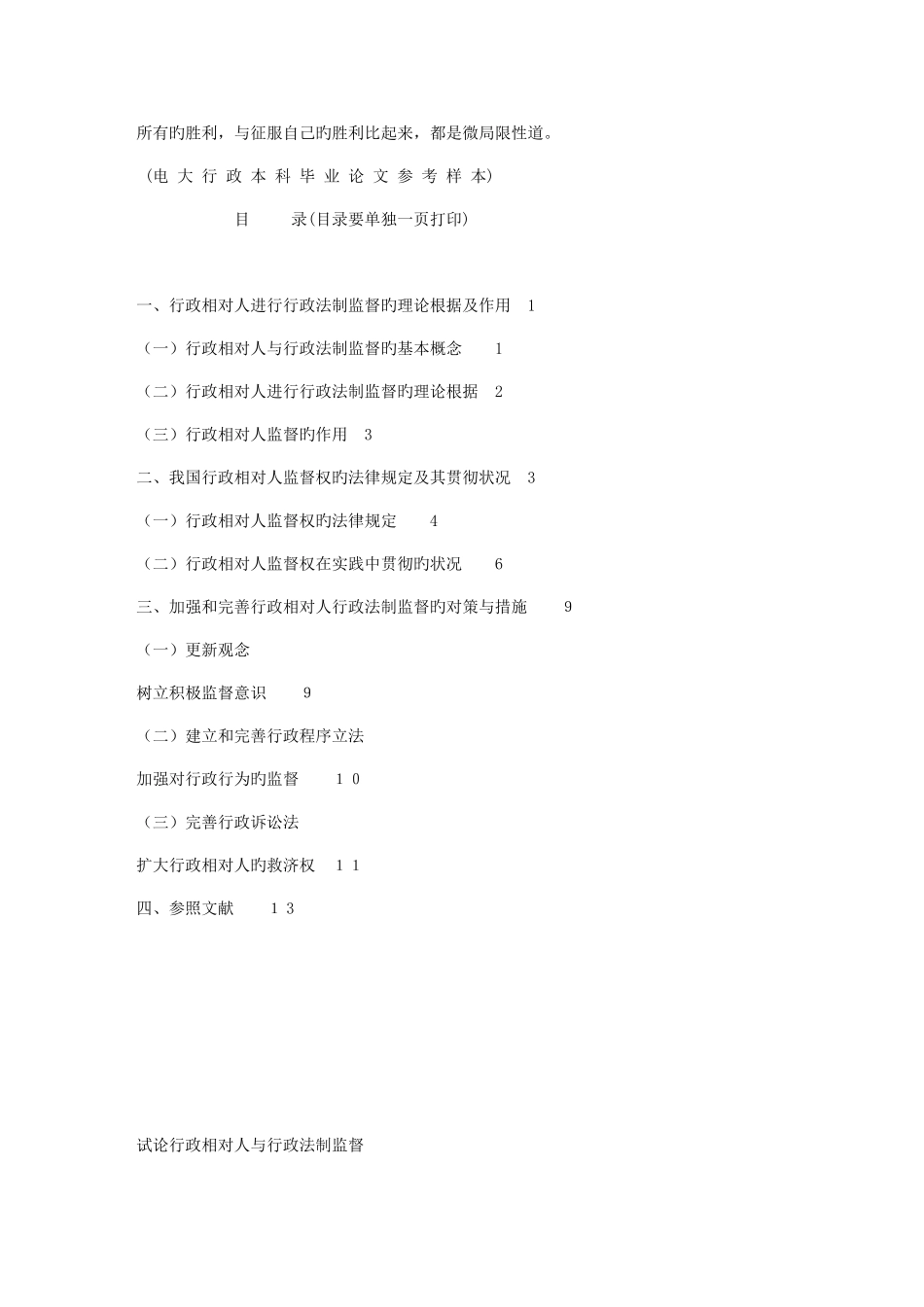 2025年电大行政管理本科毕业论文格式范文重点资料_第1页