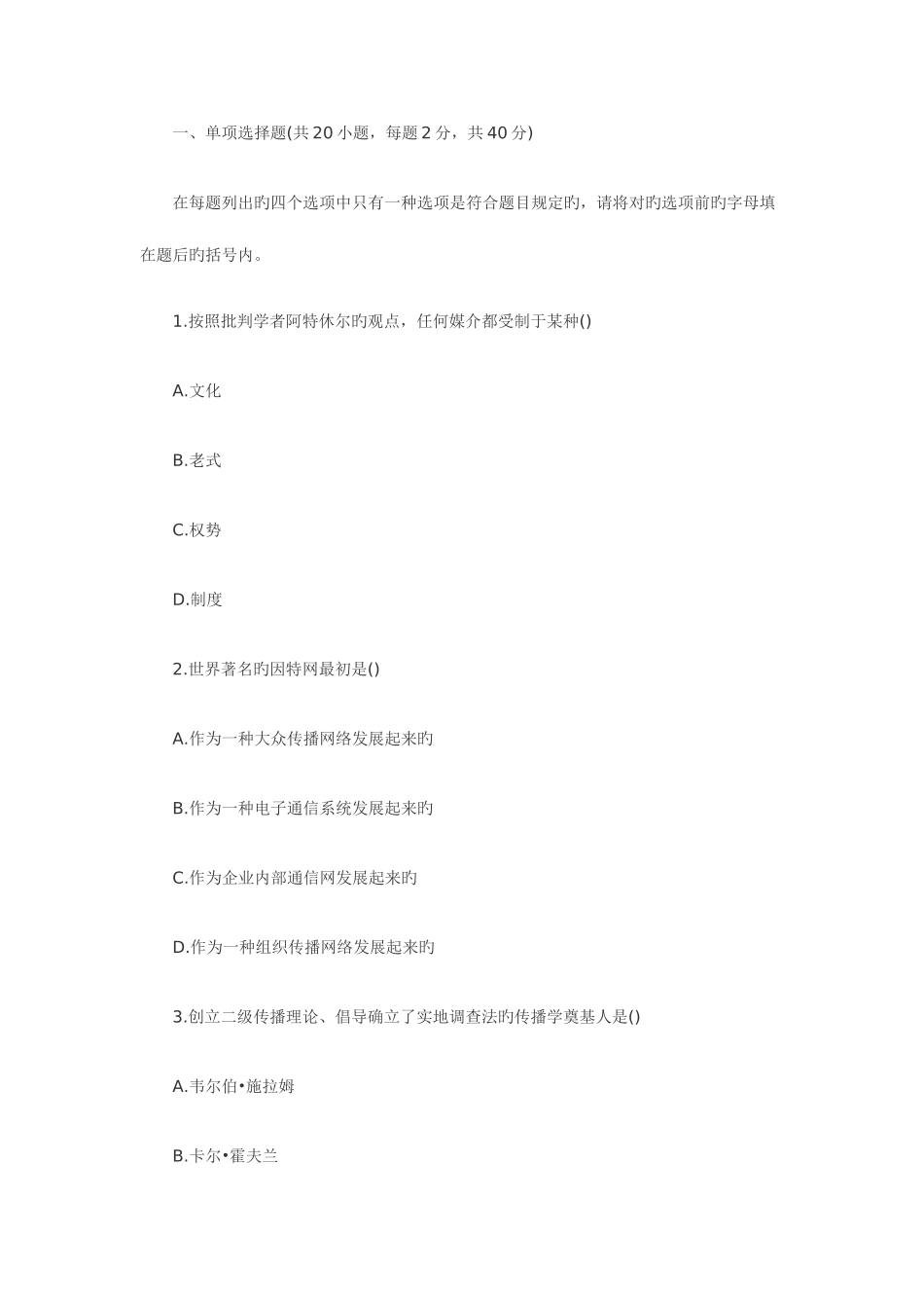 2025年传播学同等学力测试题及答案_第1页