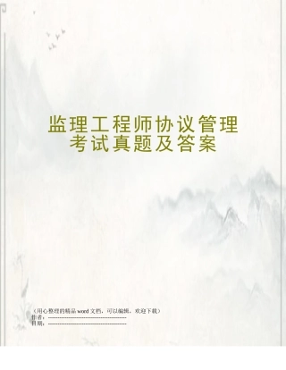 2025年监理工程师合同管理考试真题及答案
