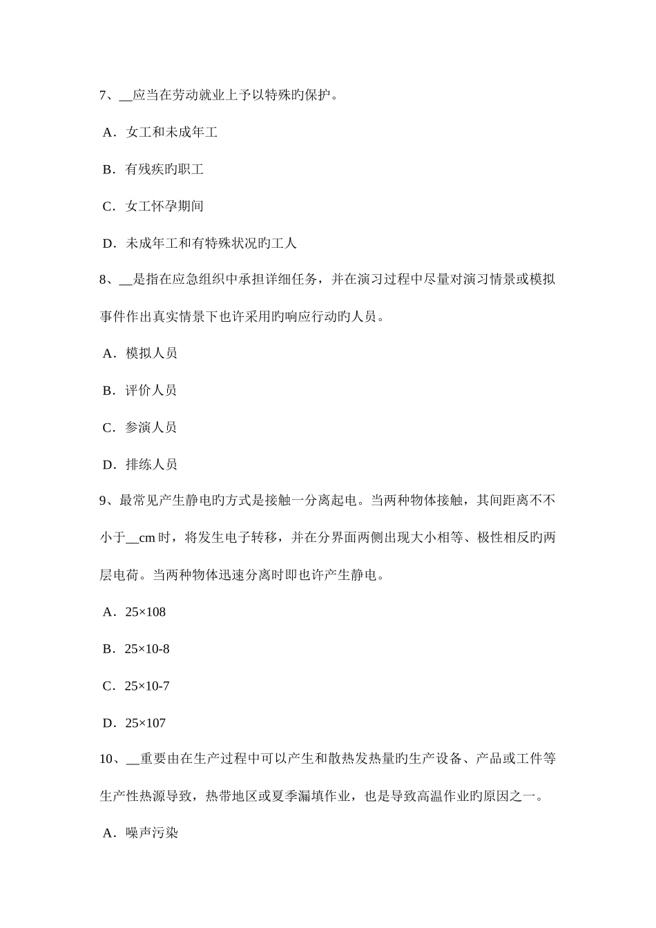 2025年上半年湖北省安全工程师安全生产管理重特大事故起数控制指标考试试卷_第3页