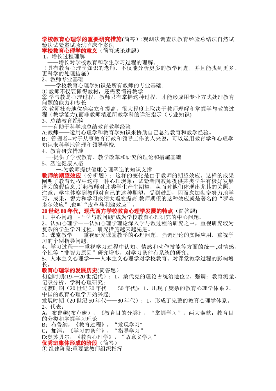 2025年教育心理学简答题论述题自己根据近期真题总结_第1页