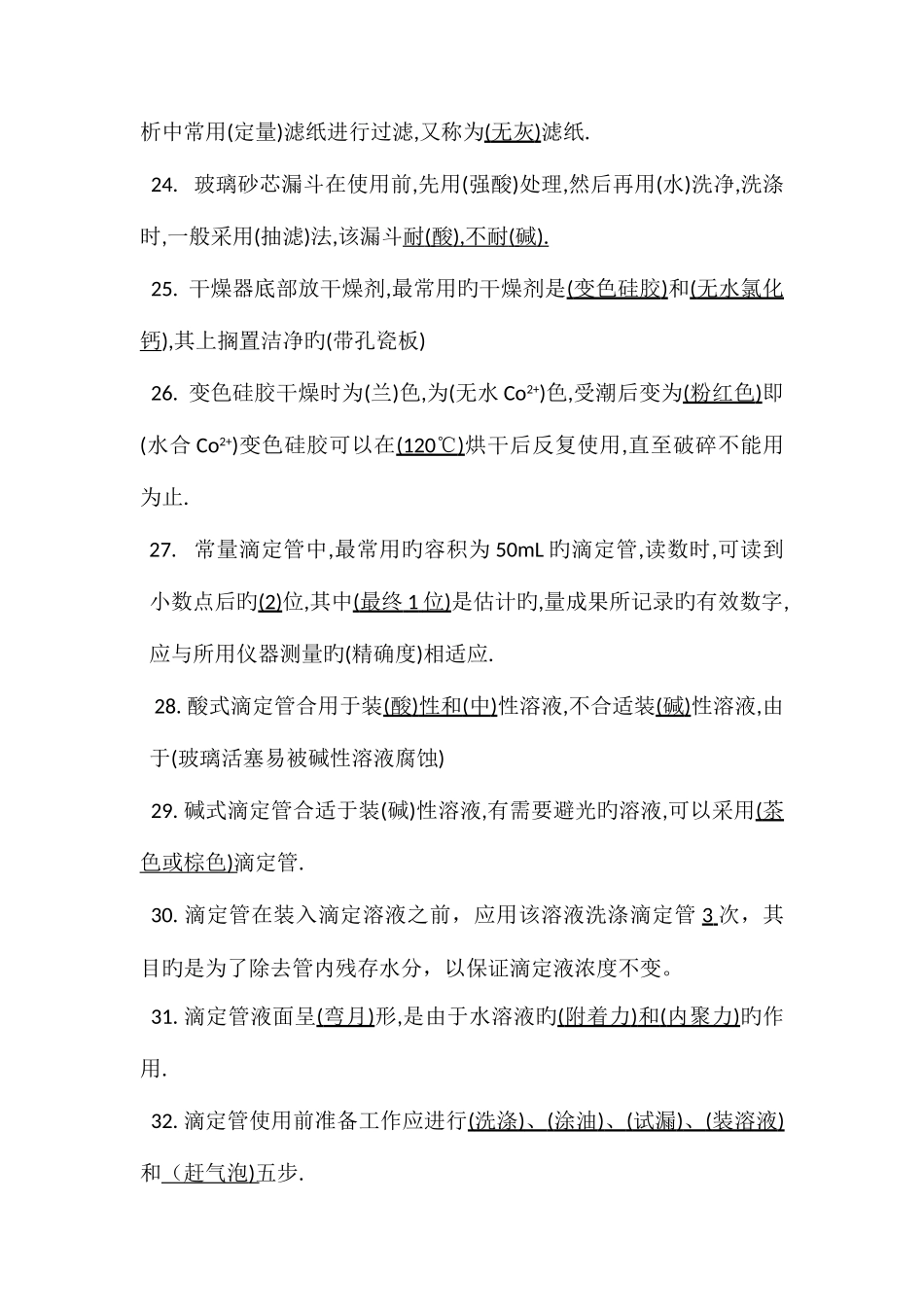 2025年分析化学基础知识题库_第3页