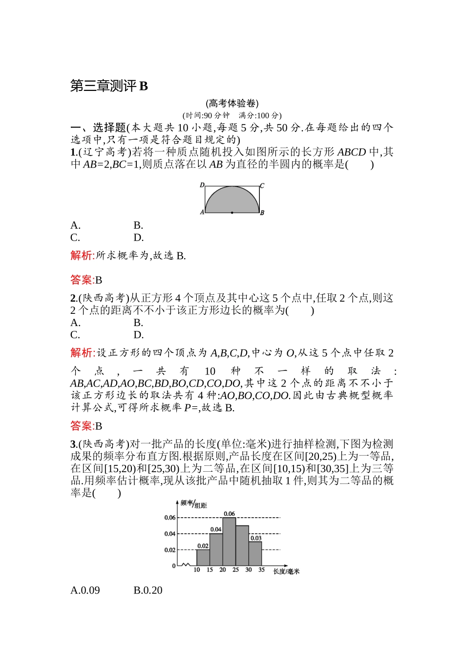 2025年高二数学上册知识点训练题_第1页