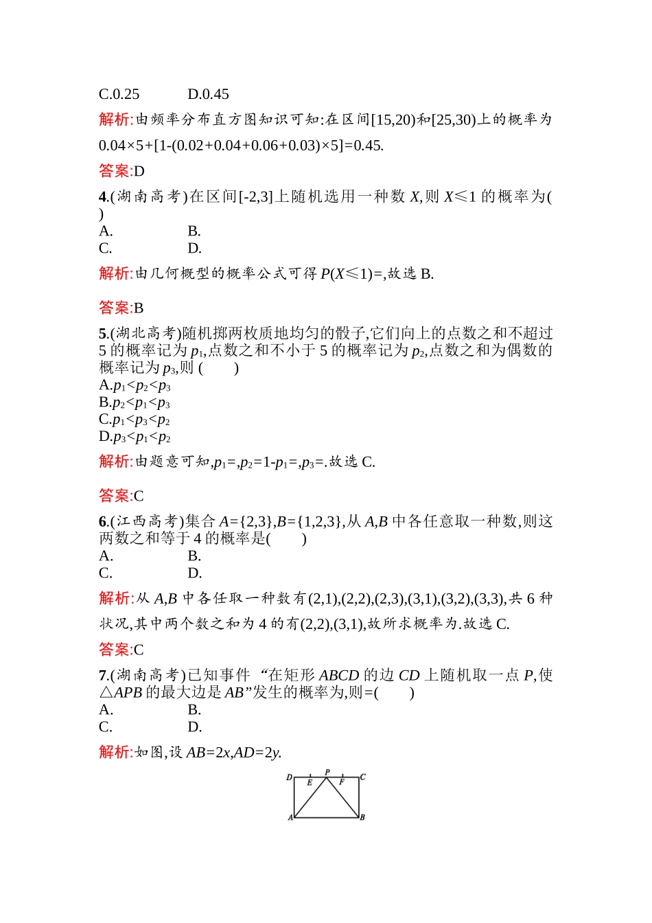 2025年高二数学上册知识点训练题_第2页