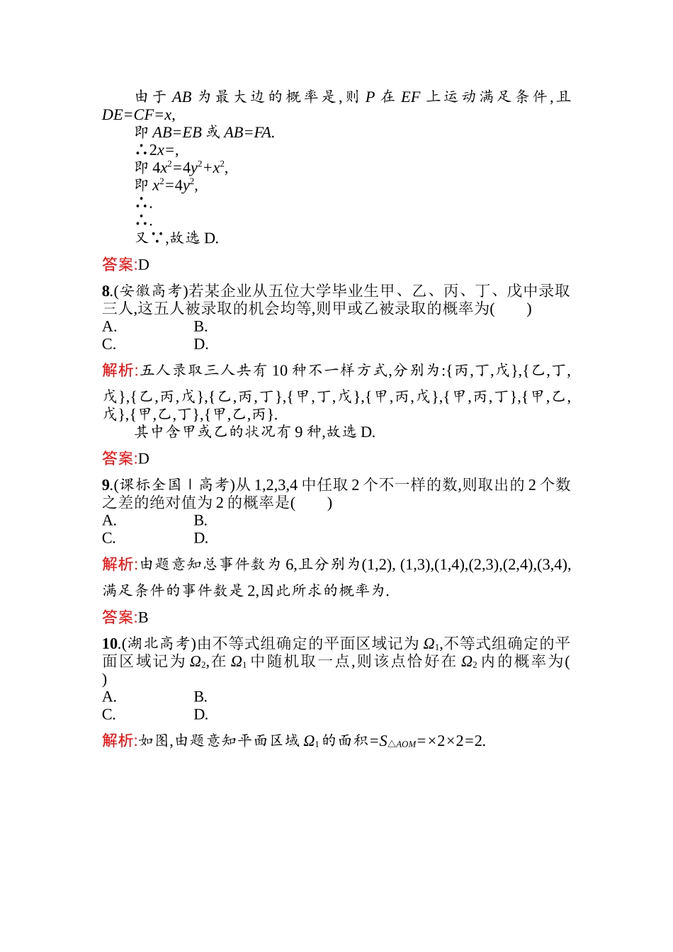 2025年高二数学上册知识点训练题_第3页