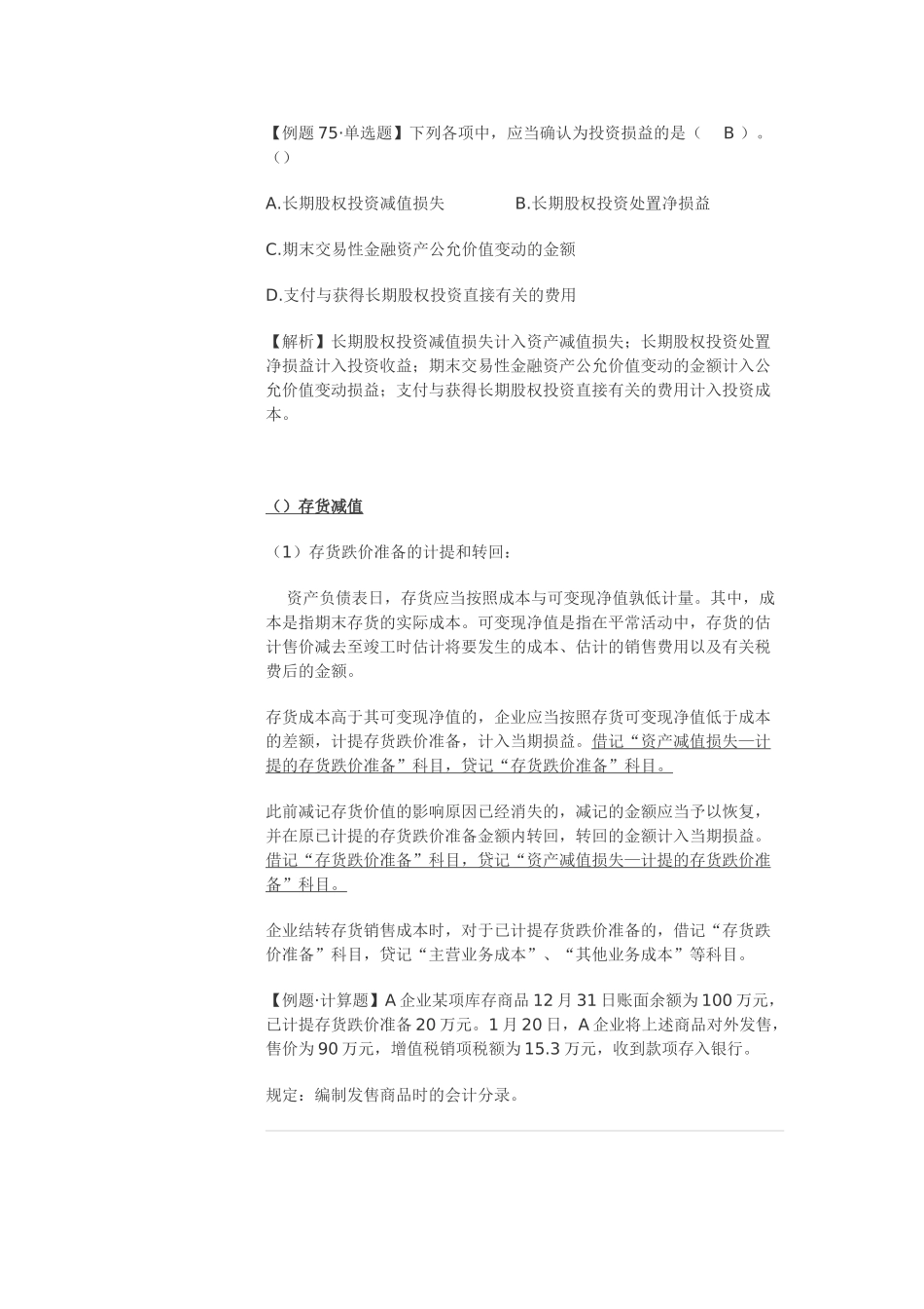 2025年初级会计实务考点资产部分总结_第3页