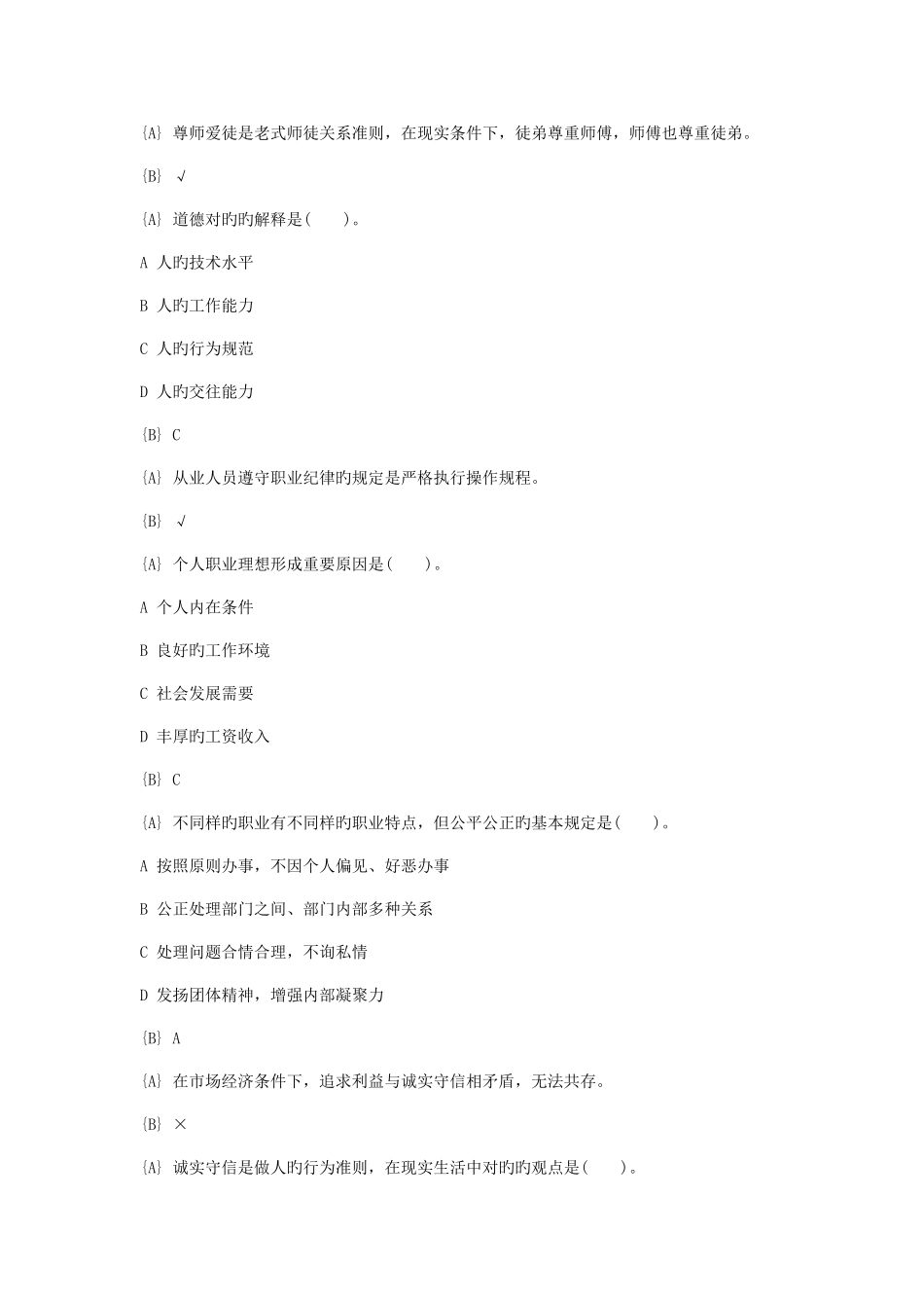 2025年化学检验工技师新题库_第1页