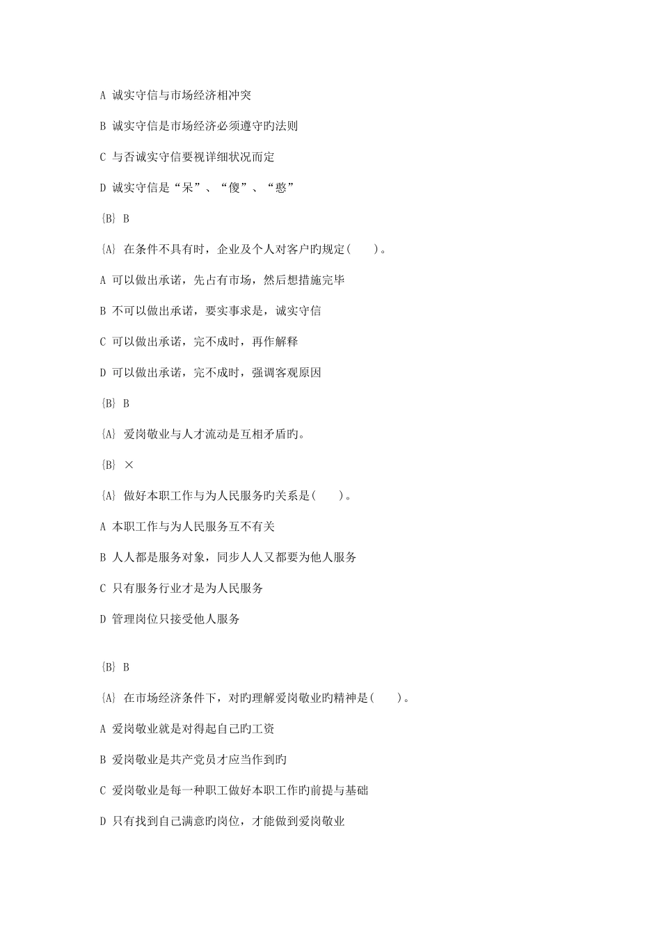 2025年化学检验工技师新题库_第2页