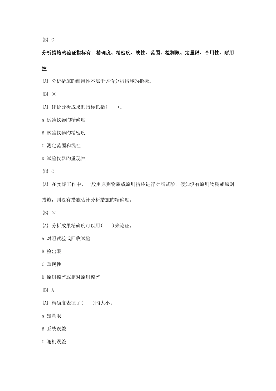 2025年化学检验工技师新题库_第3页