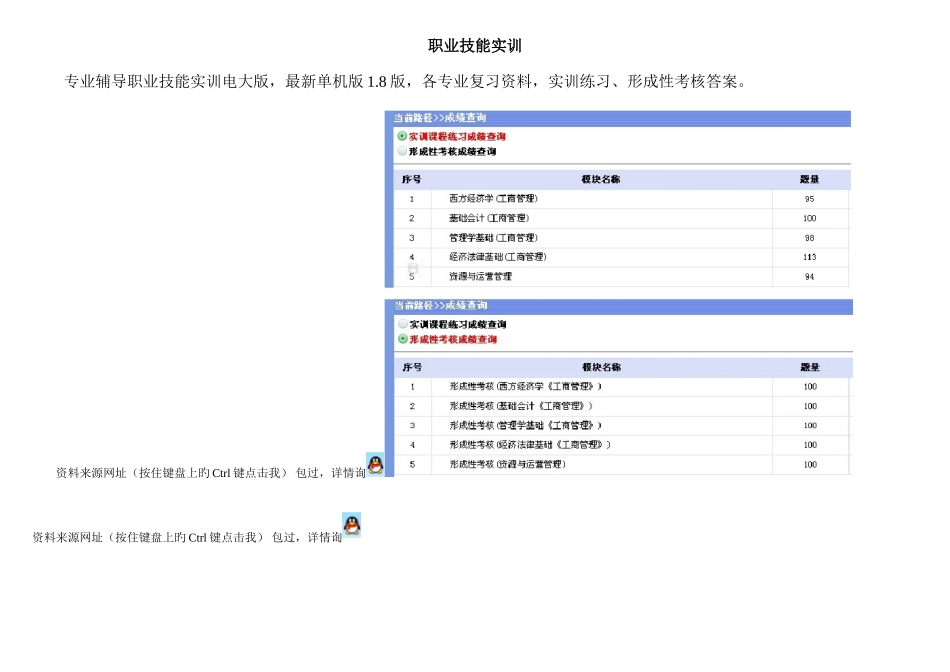 2025年专业辅导职业技能实训电大版单机版版_第1页