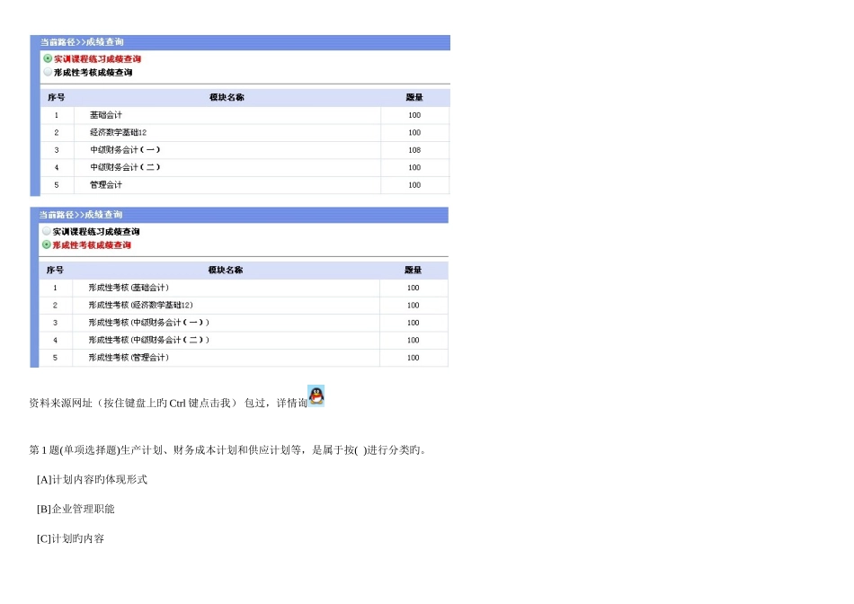 2025年专业辅导职业技能实训电大版单机版版_第2页