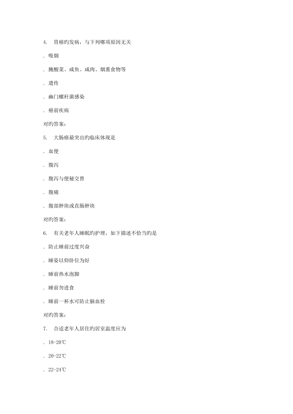 2025年兰大老年病护理学春平时作业_第2页