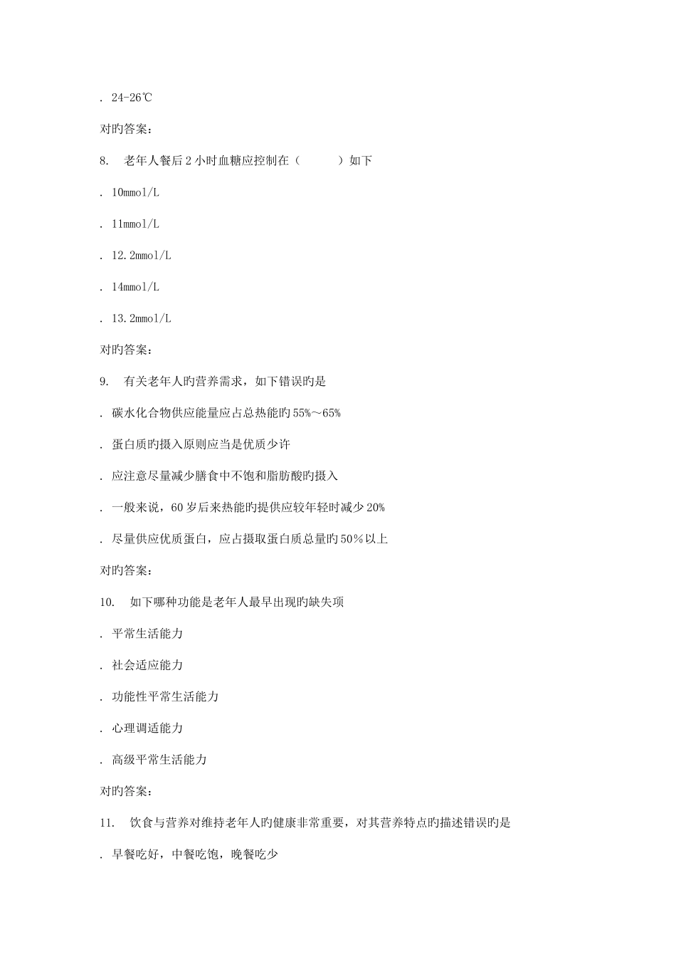 2025年兰大老年病护理学春平时作业_第3页