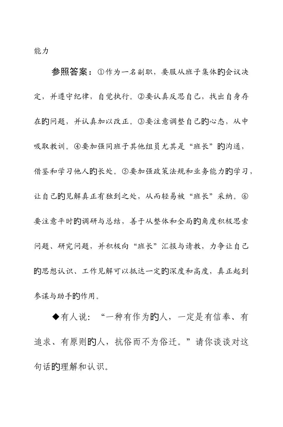 2025年公选面试模拟试题解析系列_第3页