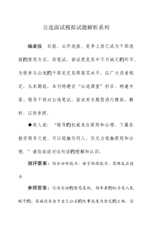 2025年公选面试模拟试题解析系列