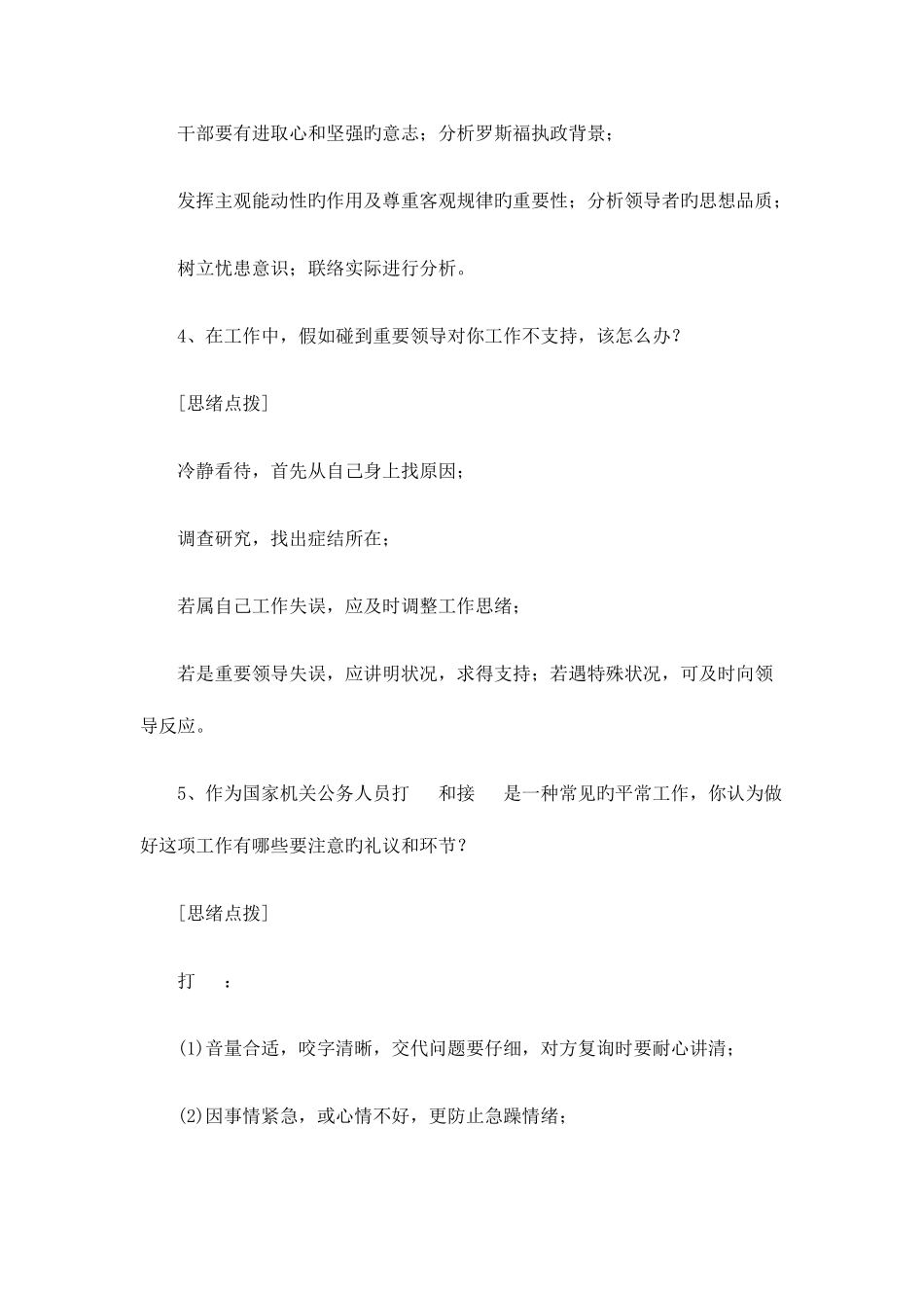 2025年公务员面试试题及答题思路分析_第2页