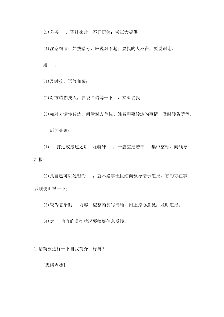 2025年公务员面试试题及答题思路分析_第3页