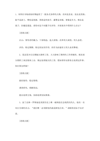 2025年公务员面试试题及答题思路分析