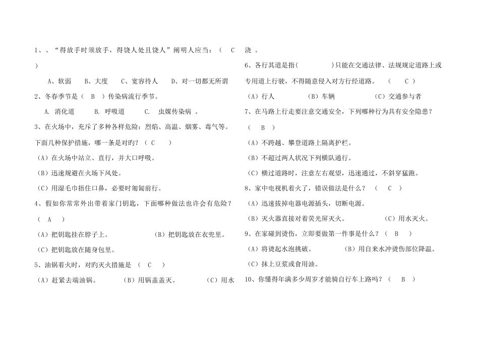 2025年中学生安全知识竞赛试题_第2页