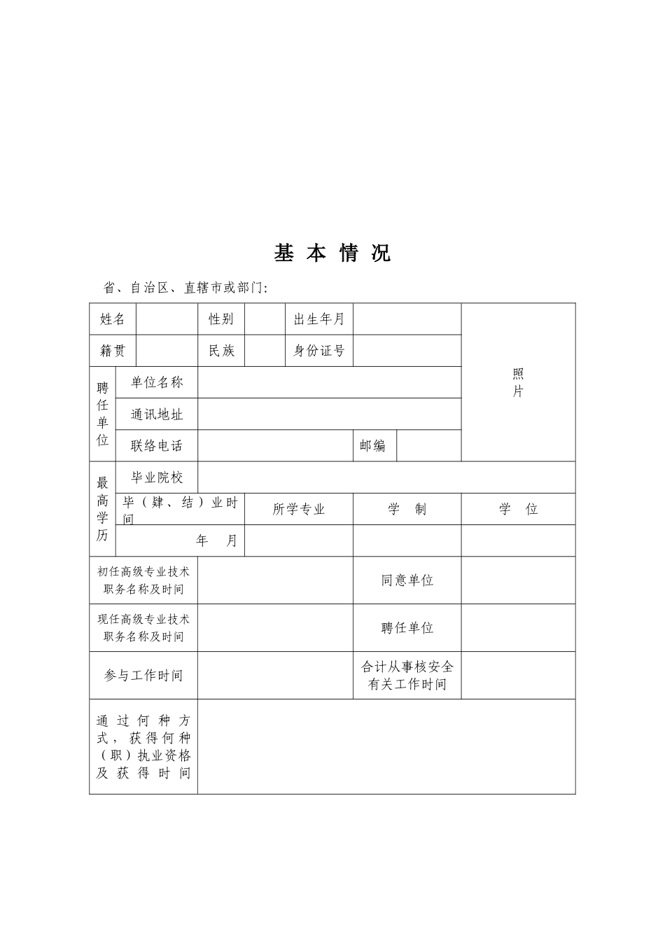 2025年注册核安全工程师执业资格考核认定申报表_第3页