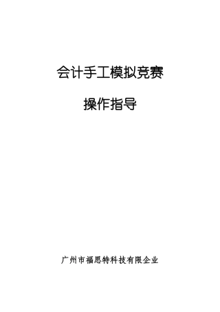 2025年财务会计与手工模拟竞赛操作指引