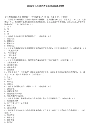 2025年会计从业资格考试会计基础试题及答案