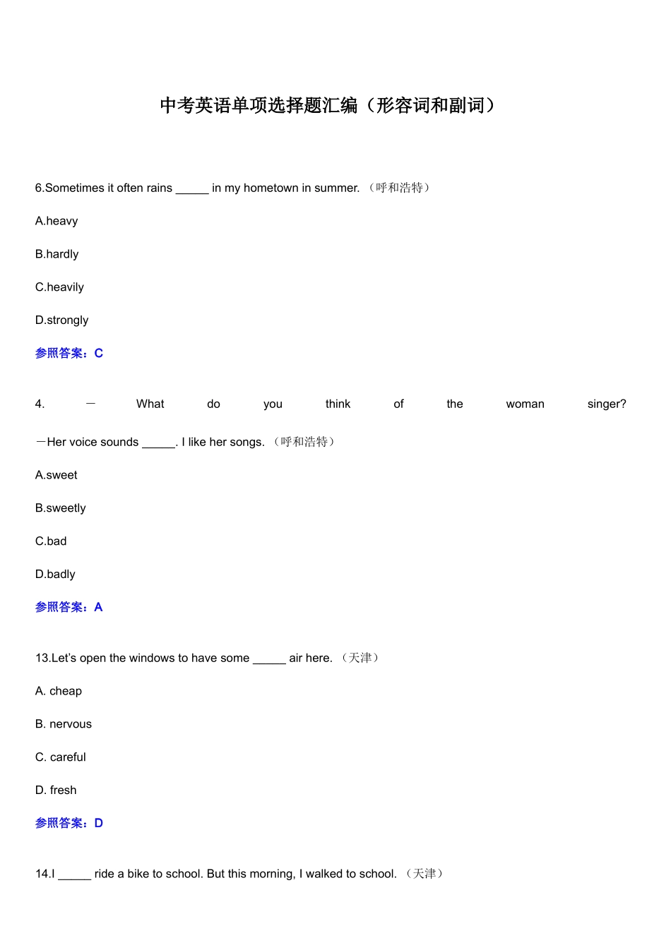 2025年全国中考英语真题分类汇编形容词和副词_第1页