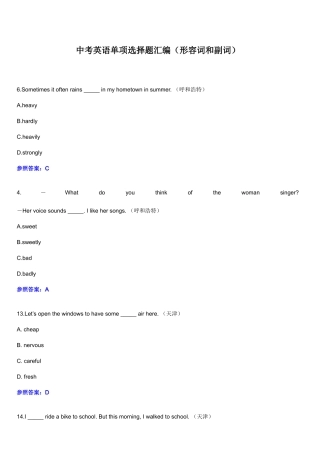 2025年全国中考英语真题分类汇编形容词和副词
