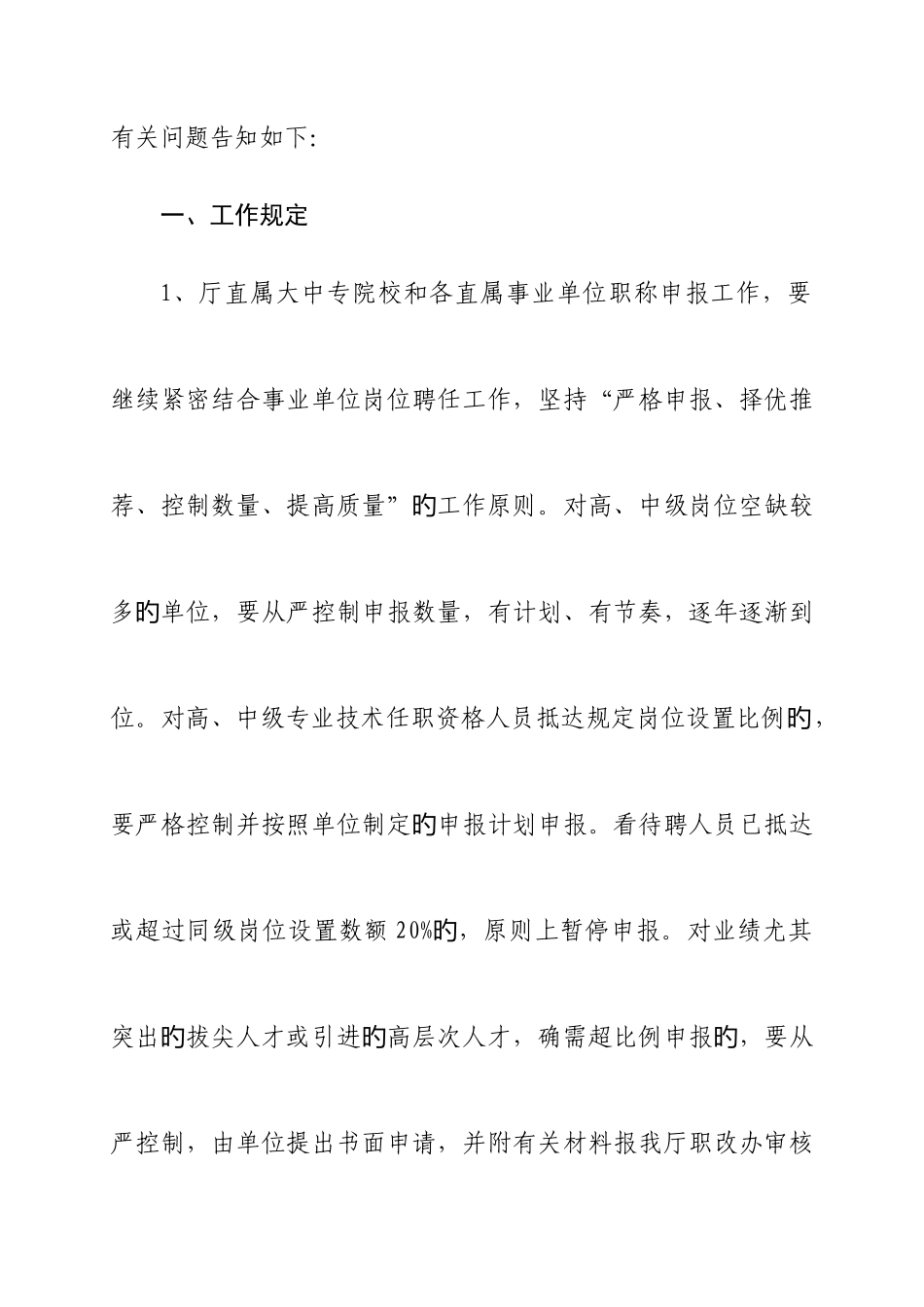 2025年会计从业资格证习题_第2页