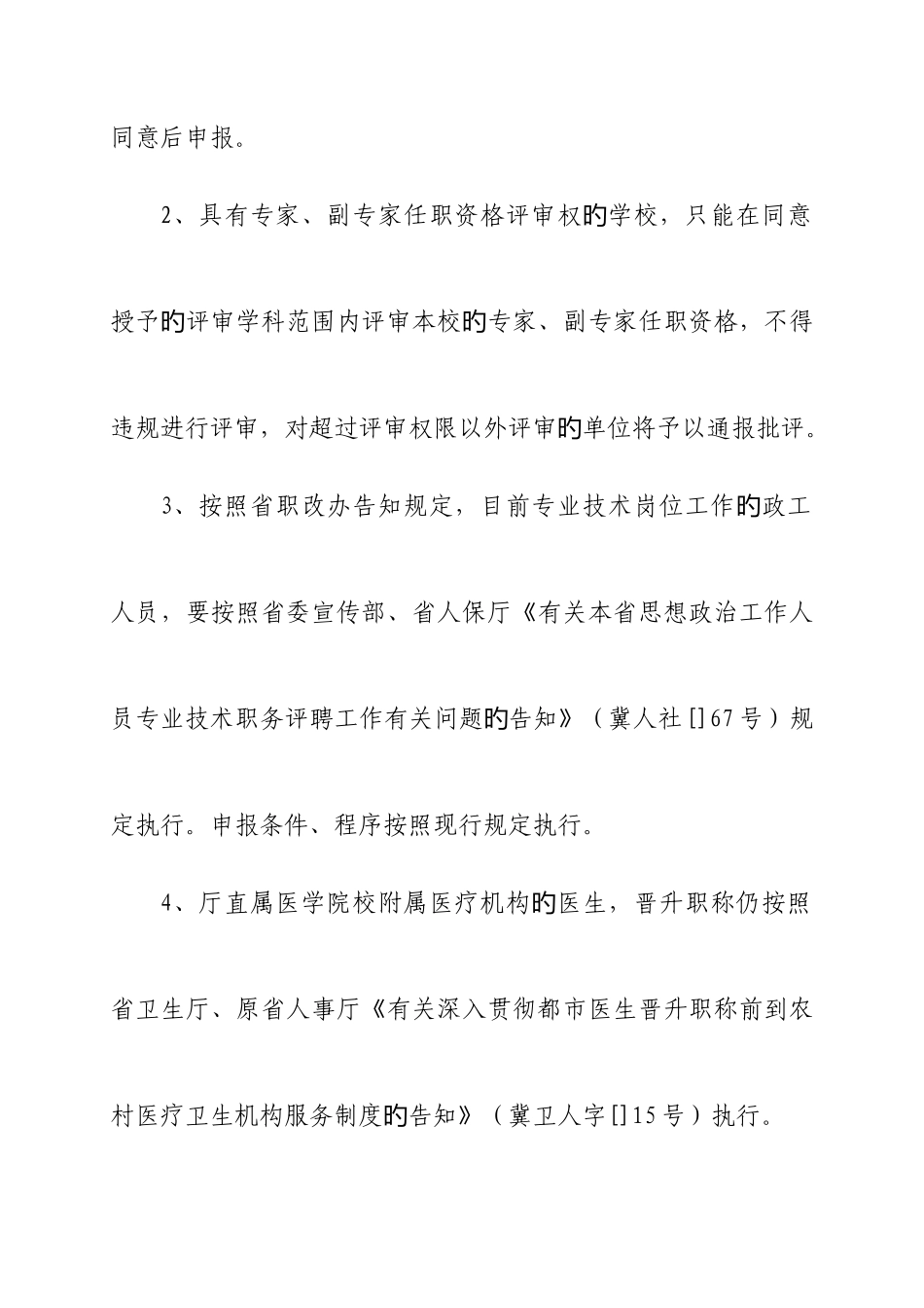 2025年会计从业资格证习题_第3页