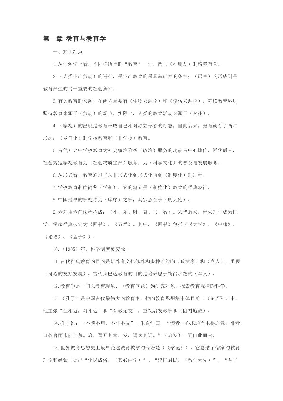2025年宁夏特岗教师招聘考试教育学考点总结_第1页