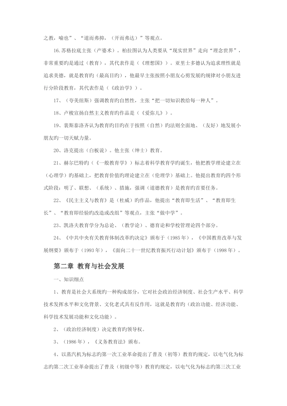 2025年宁夏特岗教师招聘考试教育学考点总结_第2页