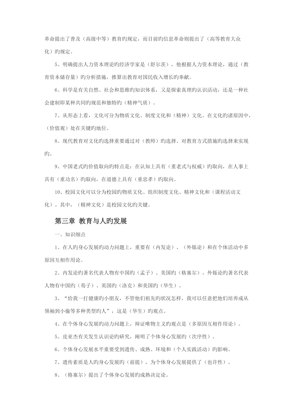 2025年宁夏特岗教师招聘考试教育学考点总结_第3页