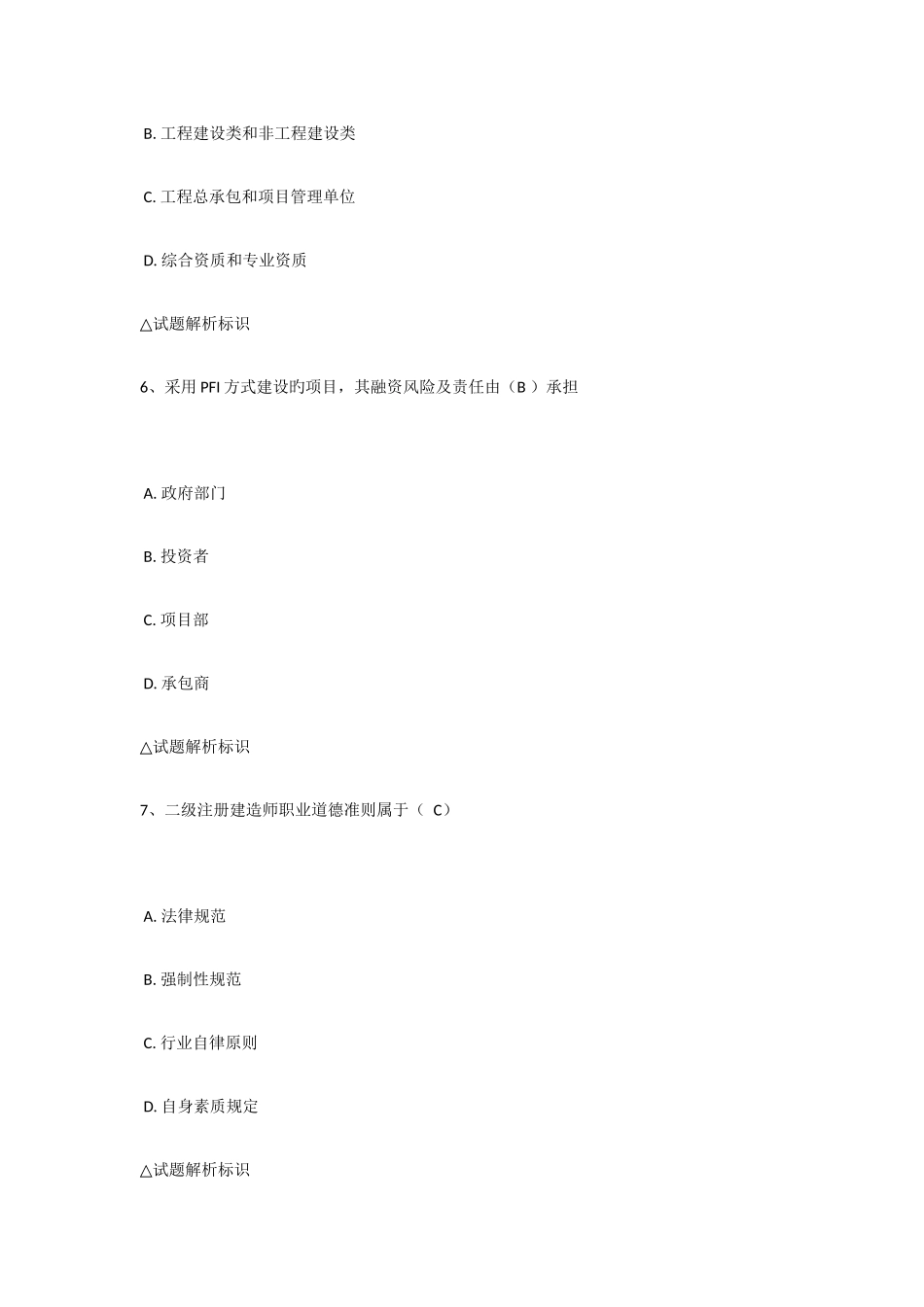 2025年公共吉林省二级建造师继续教育考试_第3页