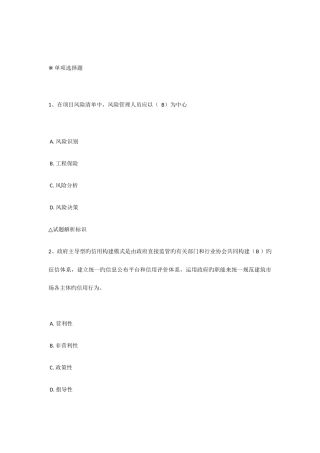 2025年公共吉林省二级建造师继续教育考试