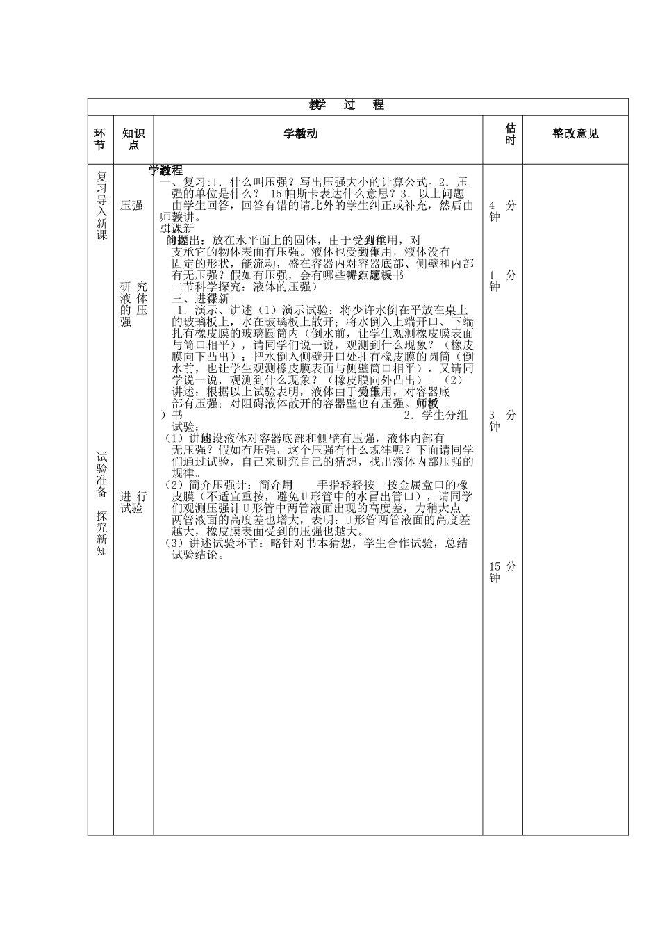 2025年八年级物理全册82科学探究液体的压强教案沪科版_第2页