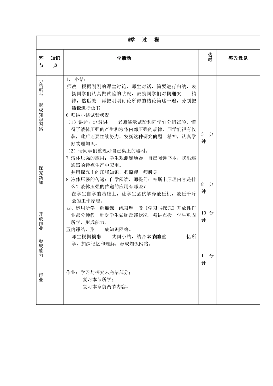 2025年八年级物理全册82科学探究液体的压强教案沪科版_第3页