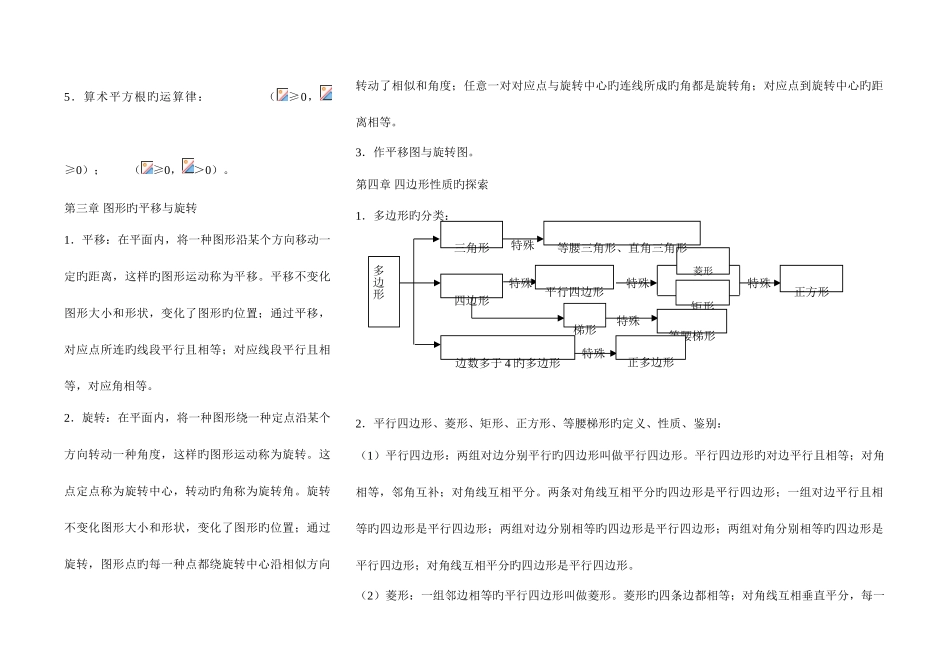 2025年北师大版八年级数学上册完全复习知识点典型例题_第2页
